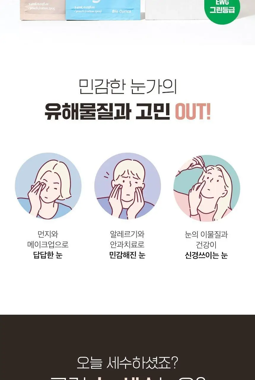 [눈꺼풀세정제] 헬로아이즈 아이더마클렌즈 30개입 상세페이지 6